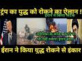 USA ने तुरंत कार्रवाई रोकी फिर भी नहीं माने| Iran Israel war | Iran attack israel