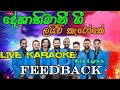 දේශාභිමානී ගී නන්ස්ටොප් කැරෝකේ || Deshabhimani Gee Nonstop Karaoke || Feed Back