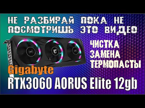 Gigabyte RTX 3060 AORUS Elite 12gb