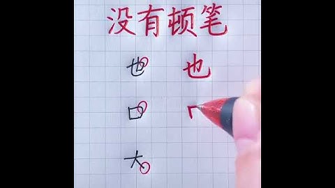 Vì sao bạn viết chữ hán còn chưa đẹp? #luyenvietchuhan #hoctiengtrung #xuhuong