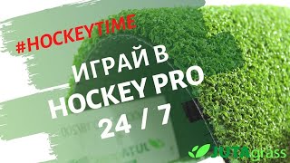 Хоккей на траве с Hockey Pro 18 и PRO V 11 - Искусственная трава JUTAgrass