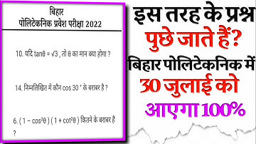 trigonometry bihar polytechnic||bihar polytechnic math vvi objective question 2022||