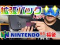 【NINTENDO64】駿河屋福袋から、拡張パック入りの任天堂64がでる？？ ソフト10本も開封するナリ #おうちで過ごそう