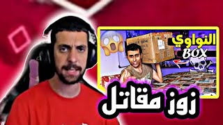 reaction ahmed sabiri 3la zoz vlogs lherba ردة فعل الصابيري على فيديو زوز فلوغ