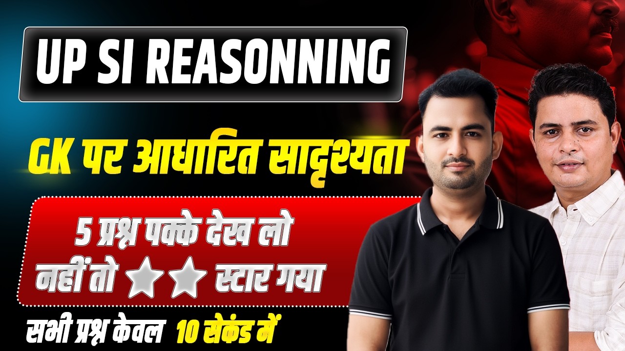 UP SI 2026 GK पर आधारित सादृश्यता  | यहां से 5 प्रश्न बनेंगे ,देख लो वर्ना 🌟 🌟  गया| #upsi2025