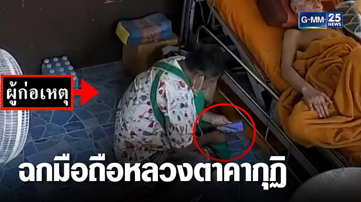 2 สาว บุกกุฏิหลวงตาฉกมือถือลอยนวล  | เคาะข่าวเสาร์-อาทิตย์ | GMM25
