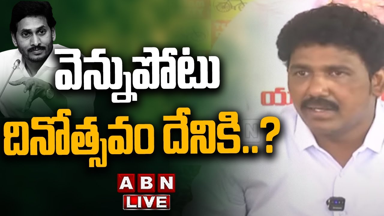 Ms Raju Tdp 🔴LIVE : TDP MLA MS Raju SENSATIONAL Press Meet | ABN Telugu - YouTube