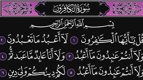 سورة الكافرون كاملة مكررة 10 مرات؛ القارئ : محمد اللحيدان