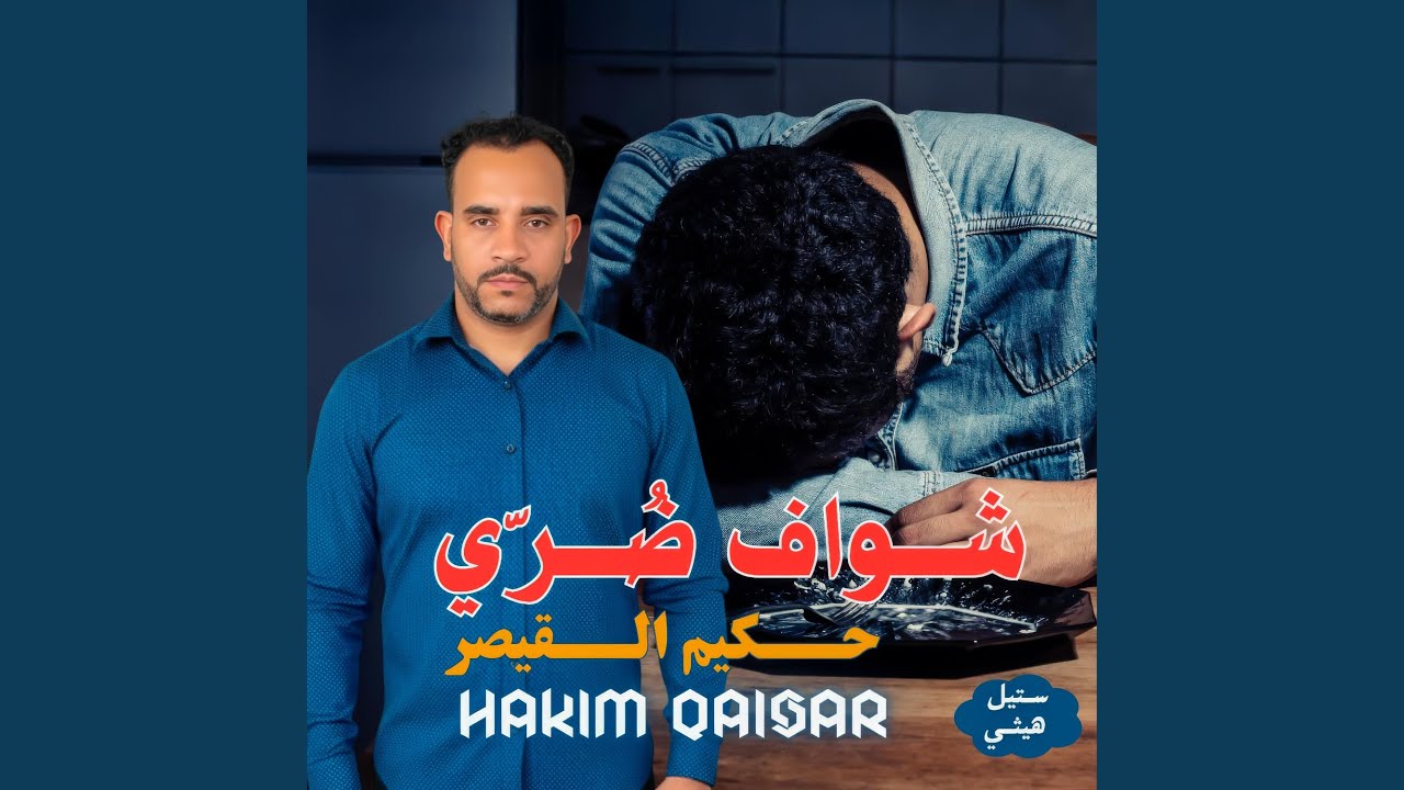 Watch Chouaf Dari on YouTube Watch Chouaf Dari on YouTube