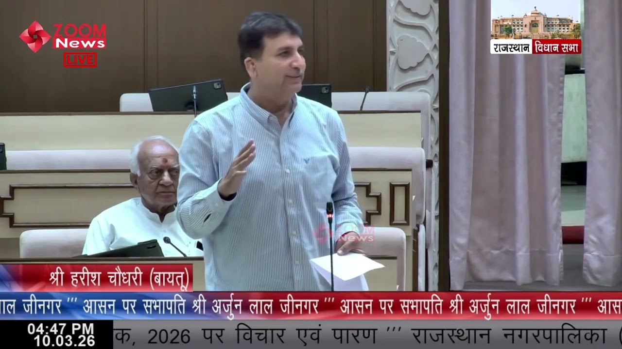 Baytu MLA Harish Chaudhary speaks on Rajasthan Municipalities (Amendment) Bill 2026