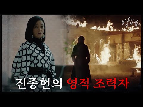 [캐릭터 티저]&amp;#39;재밌는 신이 붙은 놈이네!&amp;#39; &amp;#39;의문의 여인&amp;#39; 조민수의 소름 돋는 한마디! | 방법 The Cursed EP.0
