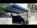 大仙カーポート施工事例［耐風くんII・ゆき盛くんII］沖縄（Strong carport）