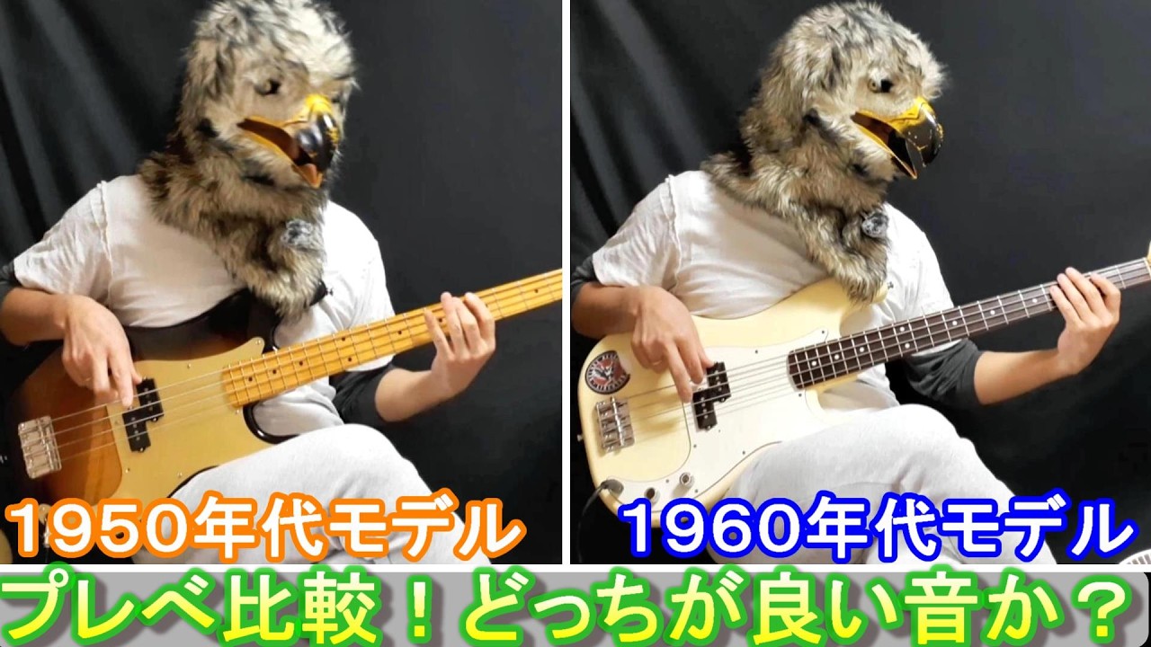 P-Bass Comparison!] 1950s vs. 1960s Models: How Different Do They