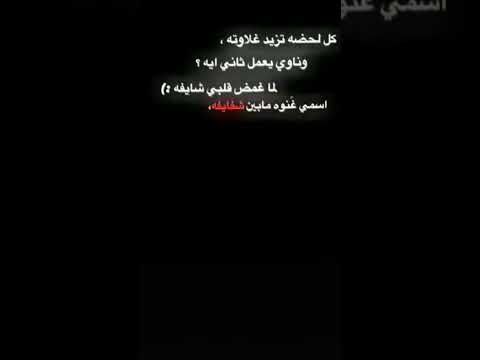 كل لحظه تزيد غلاوته اغاني شاشه سوداء 