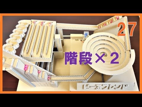 Marble Run Machine 27 【Cardboard】Two stairs - YouTube