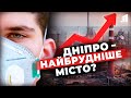 🍃⚠️Дніпро має найбрудніше повітря в Україні!?! Як це впливає на здоров&#39;я та чи безпечно тут жити?