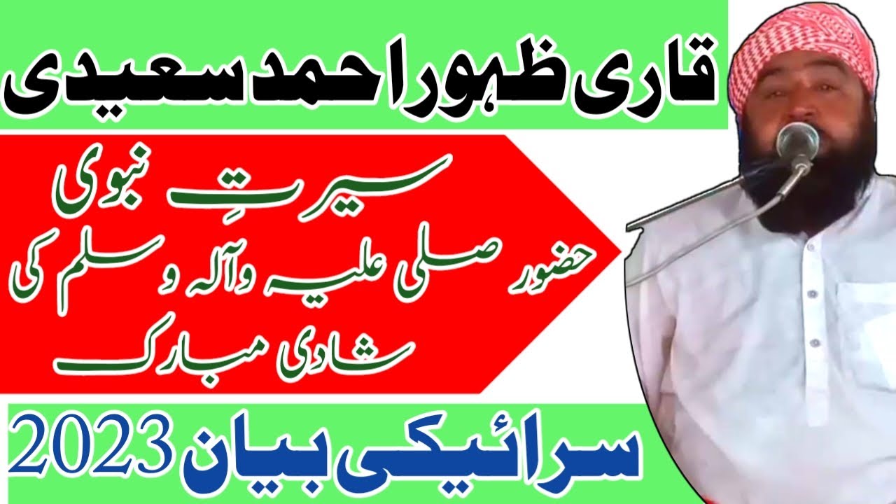 Qari Zahoor Ahmad Saeedi || Saraiki Bayan 2023 Mehfil E Milad E Mustafa @AliStudio78611