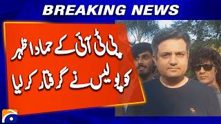 Police Arrest PTI’s Hammad Azhar | Breaking News