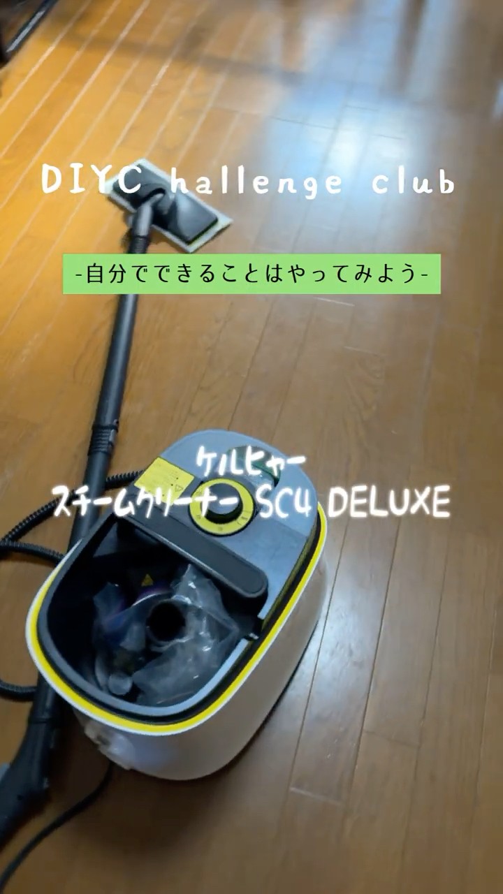 ケルヒャー スチームクリーナー SC 4 Deluxで楽々床掃除 - YouTube