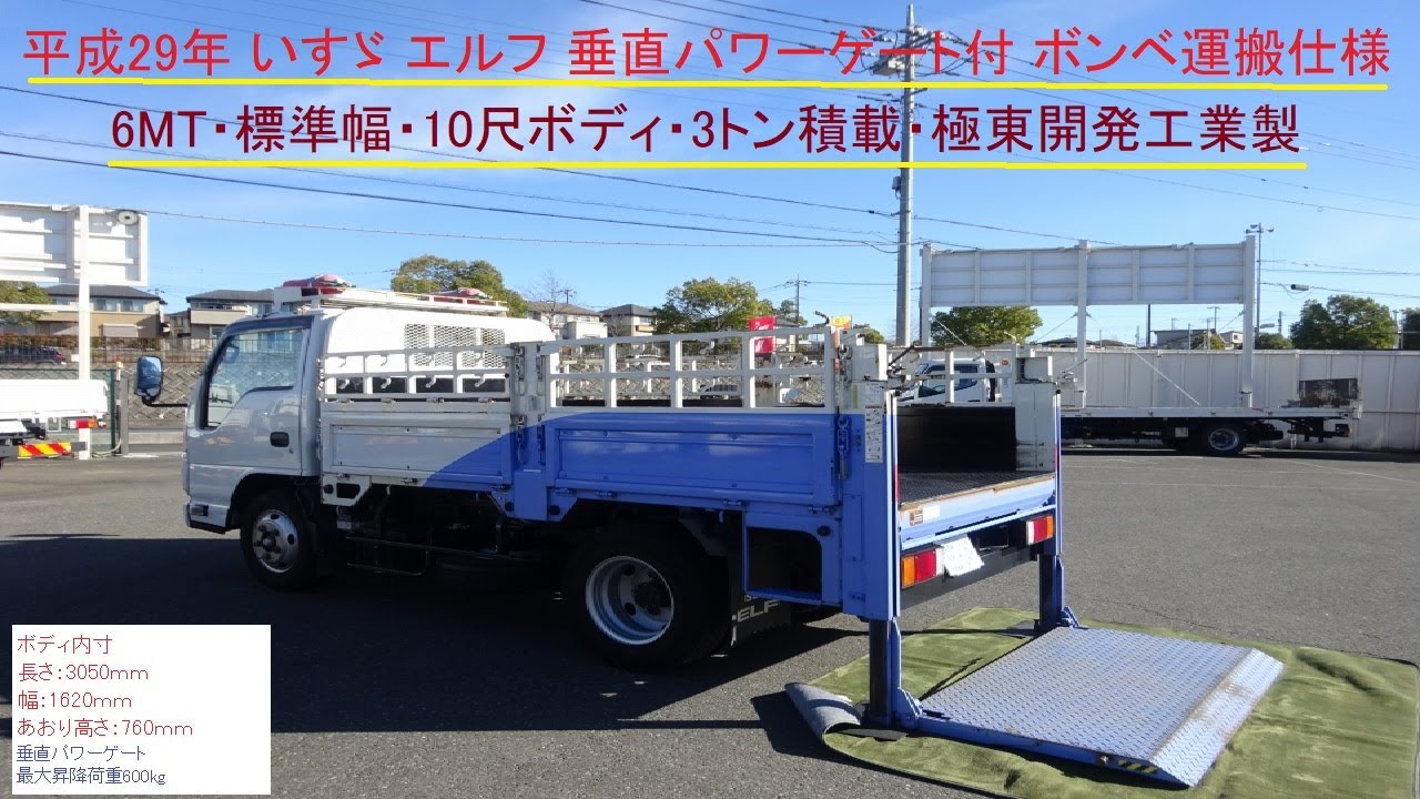 売切 垂直パワーゲート 最大積載3000kg いすゞエルフ 電格ミラー ETC 