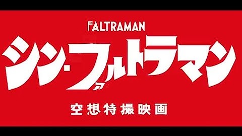 【ウマ娘】シン・ファルトラマン 予告