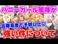【ロマサガRS】バニーガール軍団で編成したら予想以上に強かった！【ロマンシング サガ リユニバース】