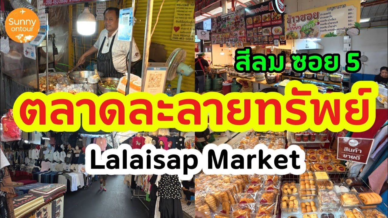 ตลาดละลา​ยทรัพย์​ ถนนสีลม ซอย 5 | Lalaisap​ Market, Silom​5 Bangkok​ Thailand​ | Sunny ontour​