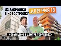 Из заброшки в новостройку Алегрия 18 / Дом в центре Торревьехи