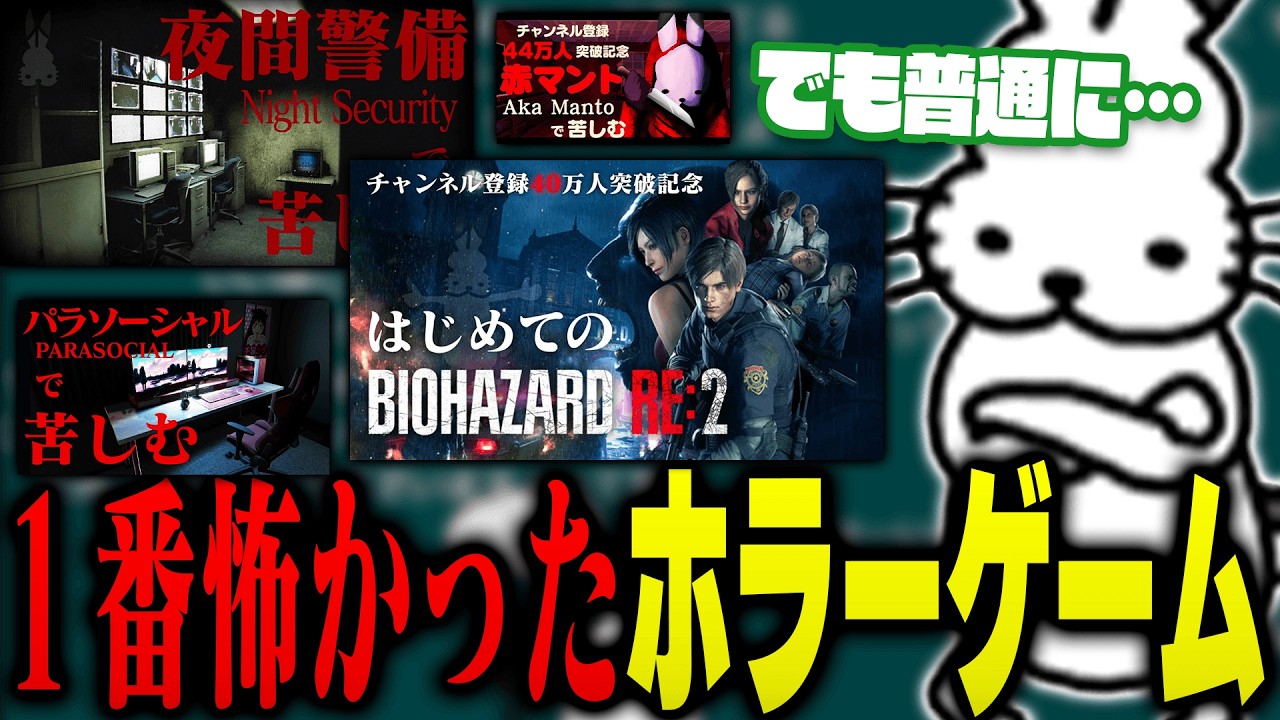 50作品以上プレイした中で「1番怖かったホラーゲーム」を話すドコムス【ドコムス雑談切り抜き】