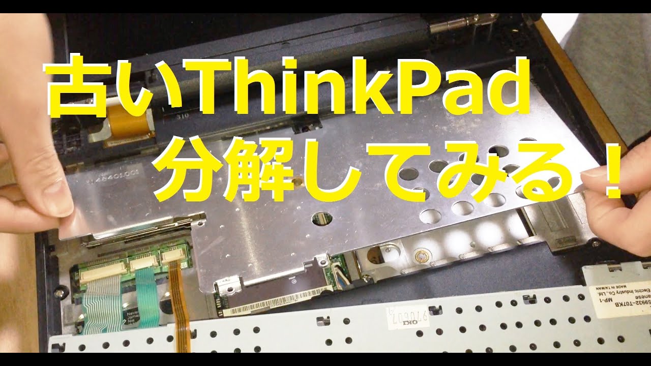ジャンクPC】古いThinkPadを分解したりと詳しく見ていく！IBM