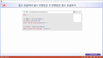 스위프트(Swift) 무료 동영상 강좌 _ swift code 01 06 09