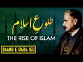 Baangedara 163  tulueislam  the rise of islam  allama iqbal  iqbaliyat  aadhibaat