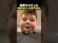 世界でバズった運悪かった人たちTOP6