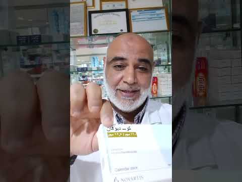 كو ديوفان للقلب والضغط وحكايتھ مع الكلي والبوتاسيوم والمنع للحوامل