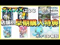 【迷ったらここで買え！】ポケモンダイパリメイクとレジェンズアルセウスの早期購入特典を徹底解説【考察】