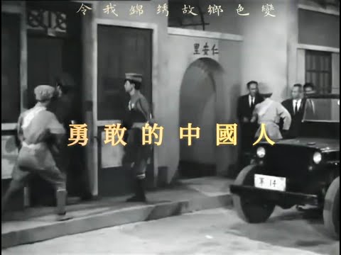 勇敢的中國人 MV  【 主唱：汪明荃 】【主演 ： 丁瑩  】