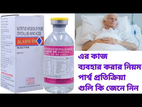 Alamin - SN Infusion Uses In Bengali Review. Alamin - SN Injection এর ...