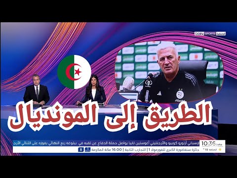 تقرير بين سبورت عن تصريح مدرب المنتخب الجزائري عن قائمة الخضر قبل مبارة الصومال و اوغندا