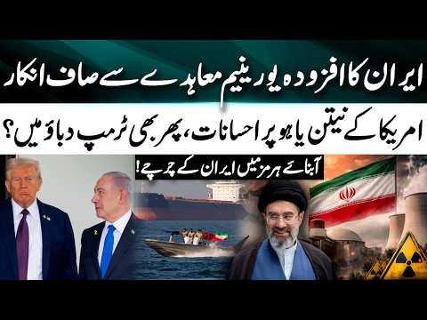 Iran Rejects Uranium Deal | US & Netanyahu Under Pressure - Major Update