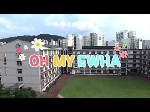 오!마이이화!(홍보 뮤직 비디오)