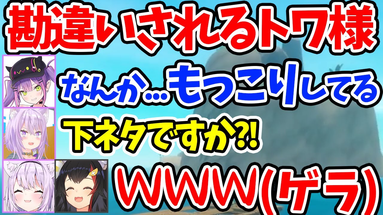 【 #常MOS 】ゴールデンタイムに下ネタ(?)を投下するトワ様にゲラるおかゆんとみおしゃ【ホロライブ/切り抜き/Vtuber/Raft】