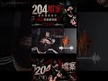 兇案大樓 女鬼的嘆息 #evp #ghost #香港鬼故 #探險