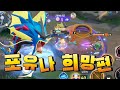게임 터트리는 메가갸라도스 [포켓몬 유나이트]