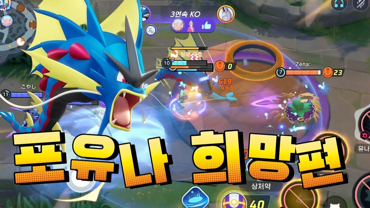게임 터트리는 메가갸라도스 [포켓몬 유나이트]