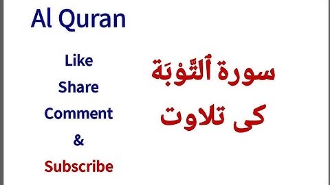 009.Surah At Taubah Ki Tilawat |سورة ٱلتَّوْبَة کی تلاوت