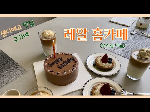 캘리요리일상 | 초콜릿케이크 만들기, 왕복네시간 친구네 놀러가기, 3일간 나홀로육아, 분노의 딸기쨈 만들기, 크림파스타!