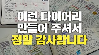 믿고 한번 써보세요. 메타인지 높여주는 최고의 다이어리