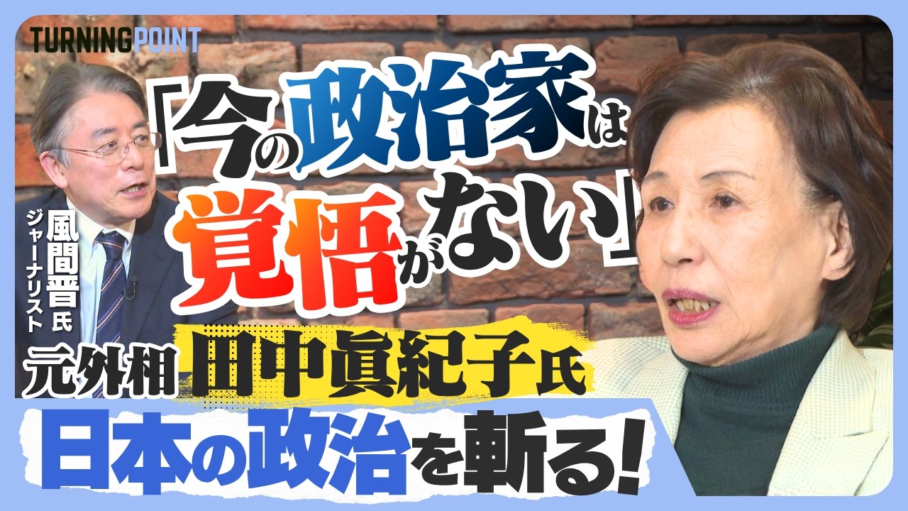 田中 角栄 娘
