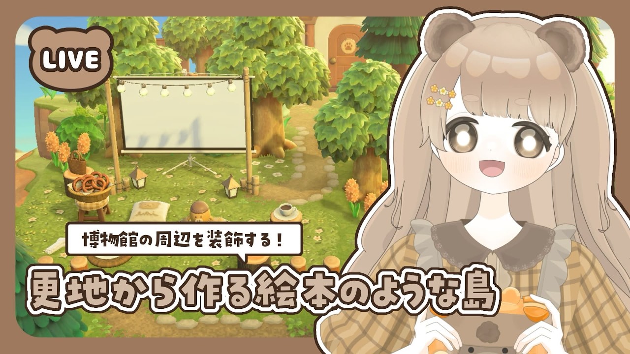 【 あつ森 】 #48 博物館 🦉 地形作りと装飾｜絵本のような島 【 #島クリエイト / #ぷにLIVE 】