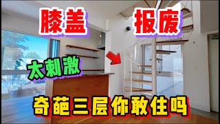 日本这种奇葩复式公寓迷惑设计究竟为何如此人气